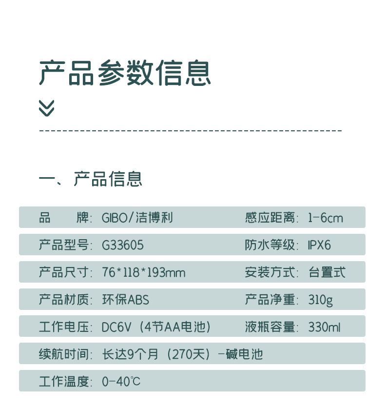 潔博利感應水龍頭